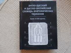 Словари по английскому языку.