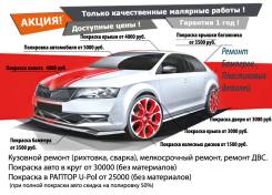Кузовной ремонт.