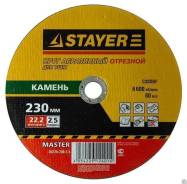 Круг отрезной абразивный STAYER "MASTER" по камню, для УШМ, 115х2,5х22,2мм