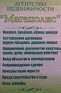 Агентство недвижимости "Мегаполис"