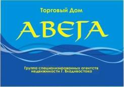 Агент по недвижимости. Набор и проф.подготовка на должность "Специалист по недвижимости". ООО Торговый Дом "АВЕГА". Город Владивосток