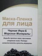 Маски для лица.