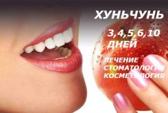 Хуньчунь. Лечебно-Оздоровительный тур. Хуньчунь. Лечебно-оздоровительный тур с ООО "АЯКС - ТУР".
