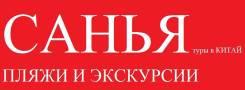 Санья. Пляжный отдых. Санья из Владивостока! Туры в Санья Экскурсии + Питание! 7.11.14 Дней!