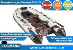 Riviera. Год: 2016 год, длина 3,20 м., двигатель подвесной, 15,00 л.с., бензин