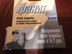 Блоки защиты ламп.