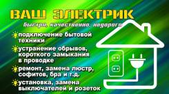 Услуги электриков.