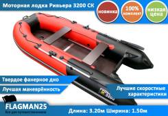 Riviera. длина 3,20 м., двигатель подвесной, 15,00 л.с., бензин