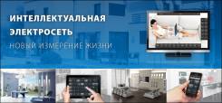 Системы "умный дом"