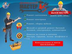 Муж на час.