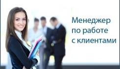 Менеджер по работе с клиентами. ООО "Институт красоты". Улица Светланская 78