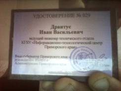 Инженер ОПС. Высшее образование, опыт работы 11 лет
