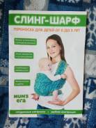 Слинги-шарфы.