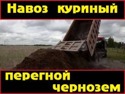 Навоз.