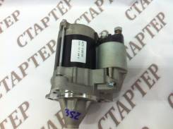 Стартер. Toyota: Duet, Town Ace Truck, bB, Rush, Passo, Town Ace, Cami, Passo Sette, Avanza, Lite Ace, Lite Ace Truck Двигатели: K3VE, 3SZVE, K3VT
