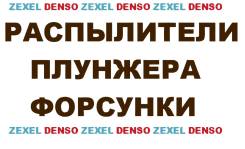 Распылитель форсунки топливной.
