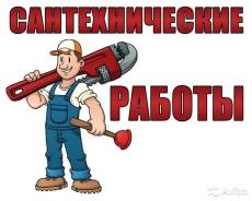 Сантехнические работы недорого