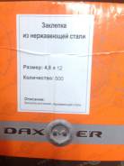Заклепки.