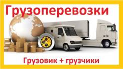 Услуги грузоперевозок
