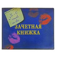 Обложки для зачетных книжек.