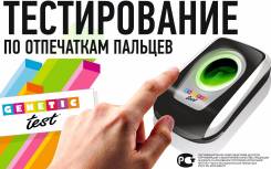 Продается франшиза Genetic test