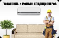 Установка кондиционеров.