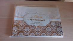 Книги пожеланий.