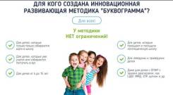 Программа грамотного письма "Буквограмма"