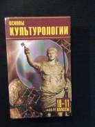 Культурология.