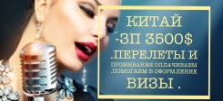 Хостес-Пекин -Шанхай -Гонконг