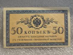 Копейка Российская.