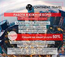Работа в Корее.