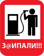 Оформление ГБО (Газобаллонное Оборудование) в Гибдд