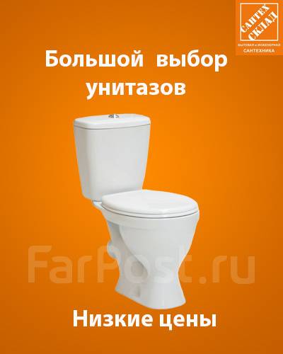 Большой выбор унитазов TM Sanita! Низкие Цены - Сантехника и ...