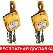 Тали ручные.