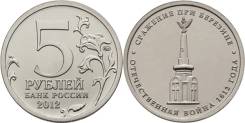 Праздничные цены - 5 рублей Сражение при Красном ( Бородино ) UNC