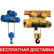 Тали электрические.