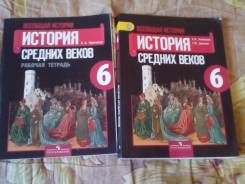 История. Класс: 6 класс
