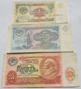 Рубль СССР.