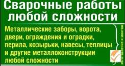 Услуги сварщика цена работы обсуждается