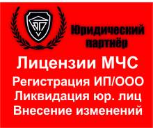 Регистрация ООО-4000 руб. ИП-1500 руб. Внесение изменений! Ликвидация!