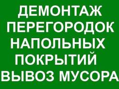 Резка стен с пылесосом. Демонтаж. Усиление. Возводим перегородки.