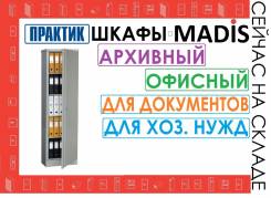 Шкафы архивные.