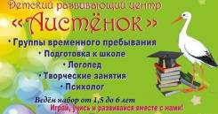 Помощник воспитателя. Няня. ИП Ратькова. Улица Черняховского 5в