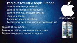 Ремонт телефонов, планшетов.