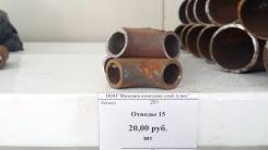 Отводы.
