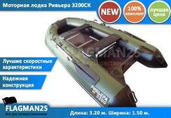 Riviera. длина 3,20 м., двигатель подвесной, 15,00 л.с., бензин