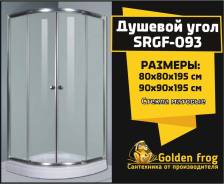 Уголки душевые.