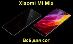 Xiaomi Mi Mix. �/�, NFC ����