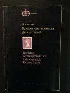 Банковское право.